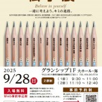 2025chubu-sigakuten