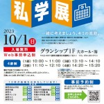 中部地区私学展